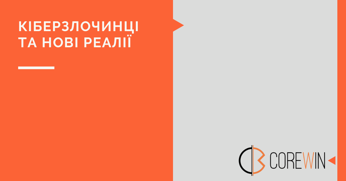 Как COVID-19 повлиял на киберпреступников?