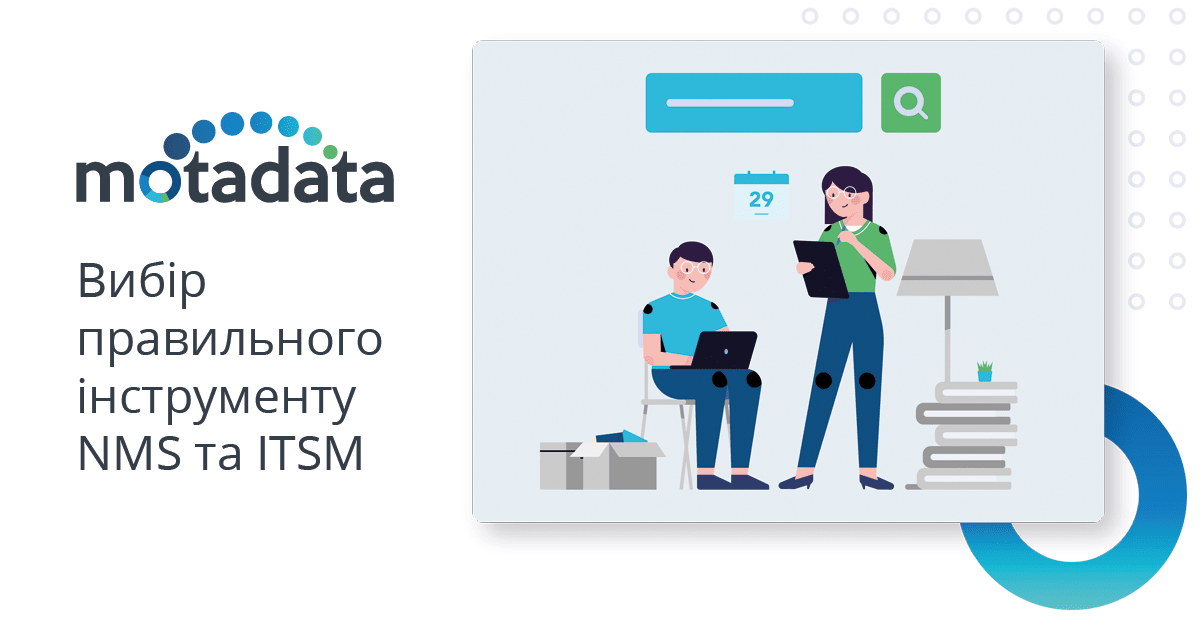 Вибір правильного інструменту NMS та ITSM для віддаленої роботи