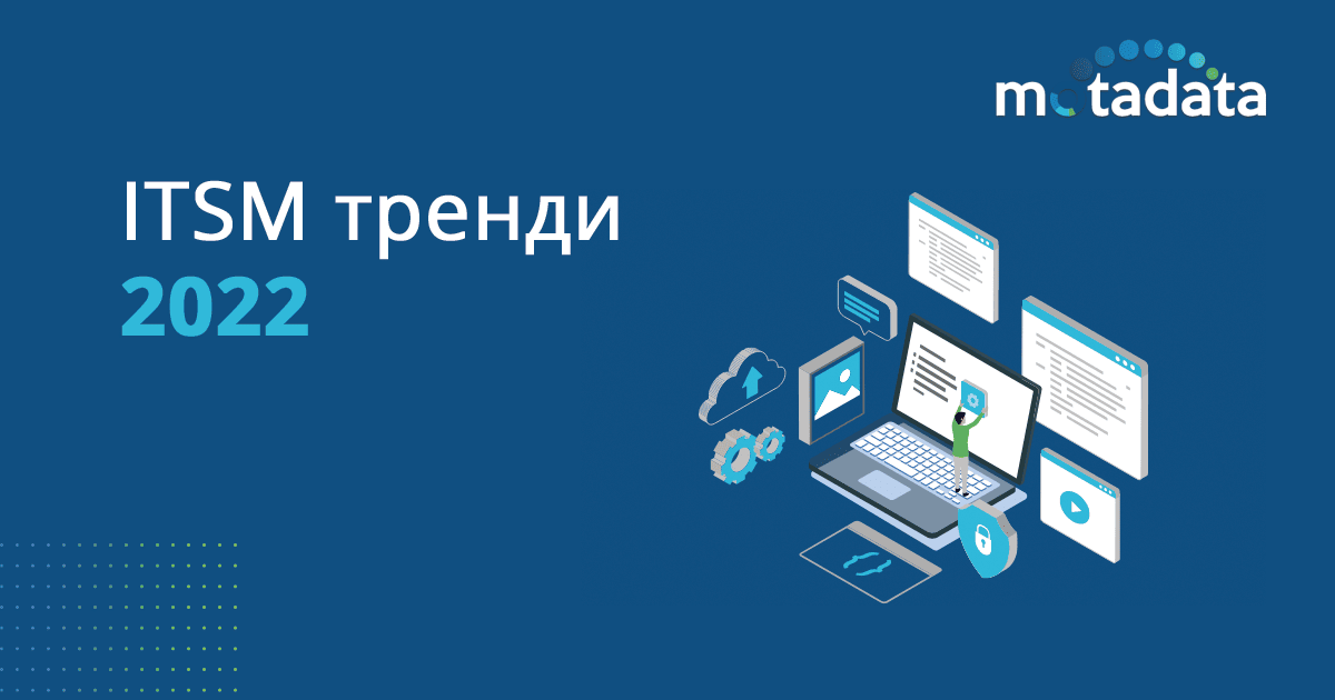 Top ITSM Trends of 2022
