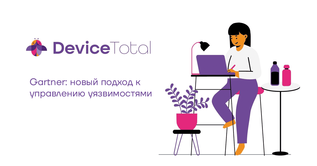 devicetotal_gartner_article