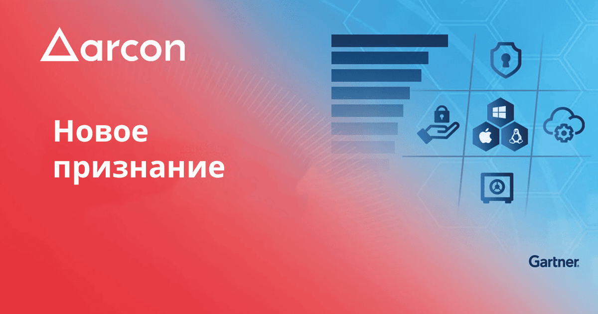 arcon_gartner_new_report