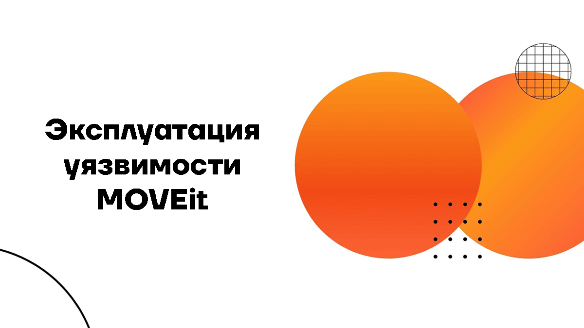 Самая массовая утечка данных 2023