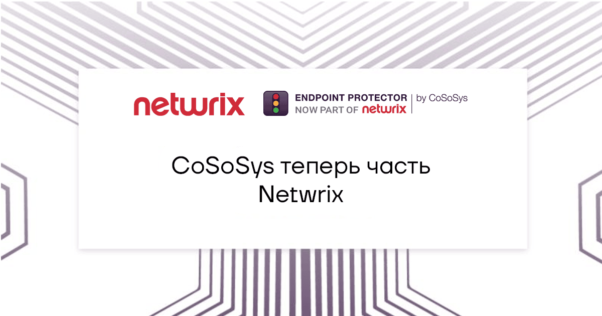 epp_part_netwrix_ru