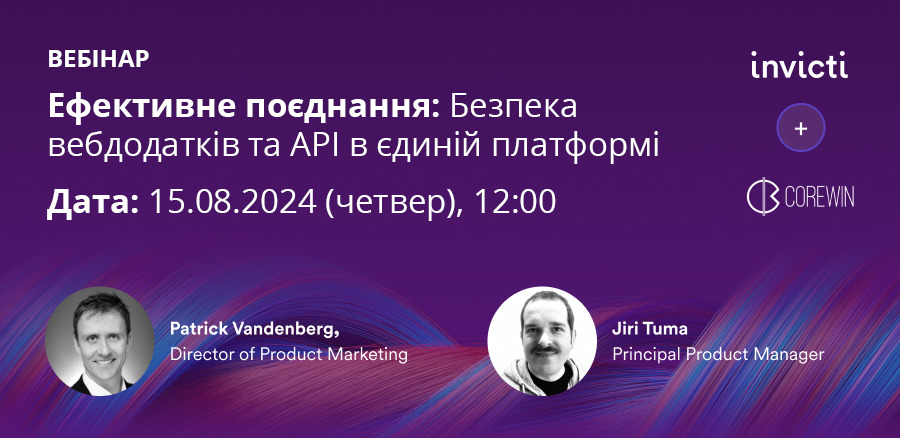 Вебінар: Безпека вебдодатків та API в єдиній платформі