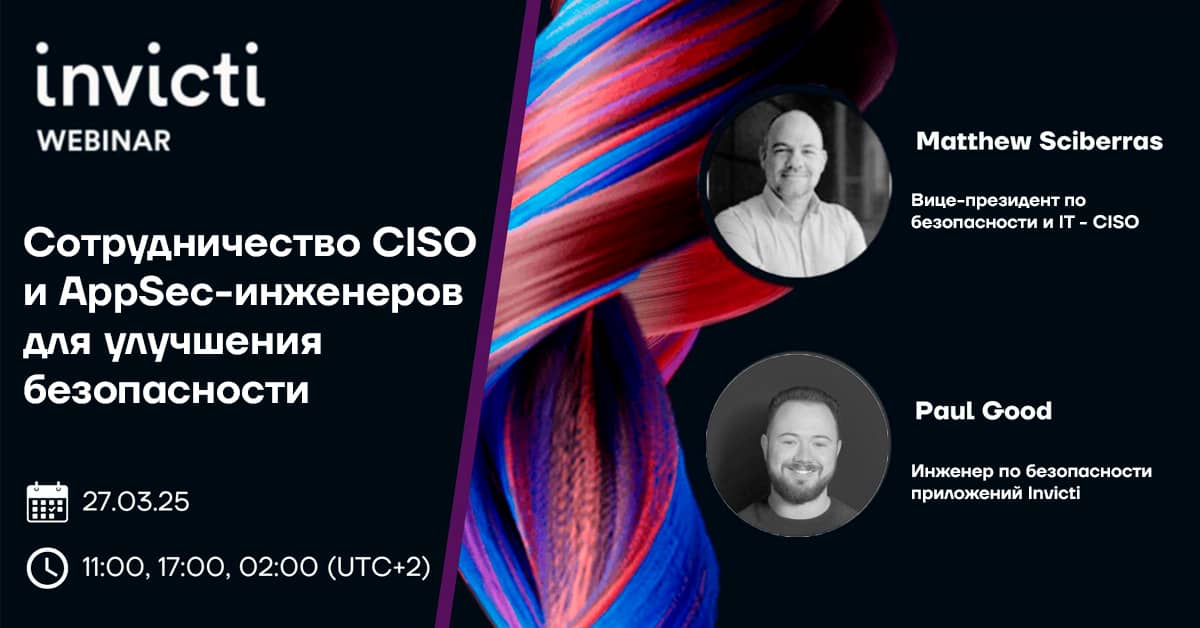 Invicti Webinar