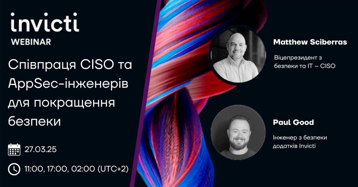 Вебінар: співпраця CISO та AppSec-інженерів для покращення безпеки