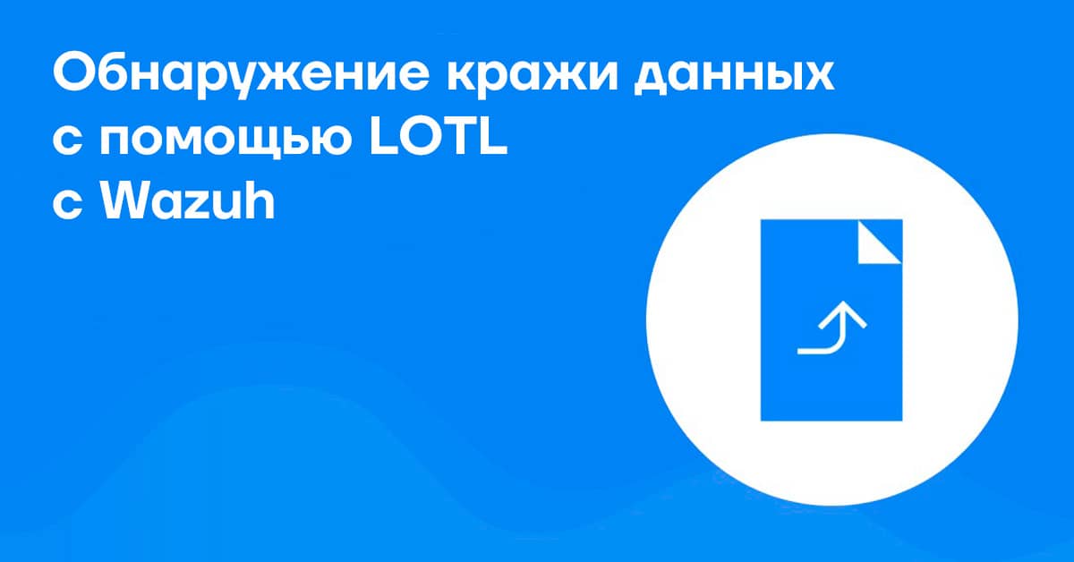 LOTL Wazuh
