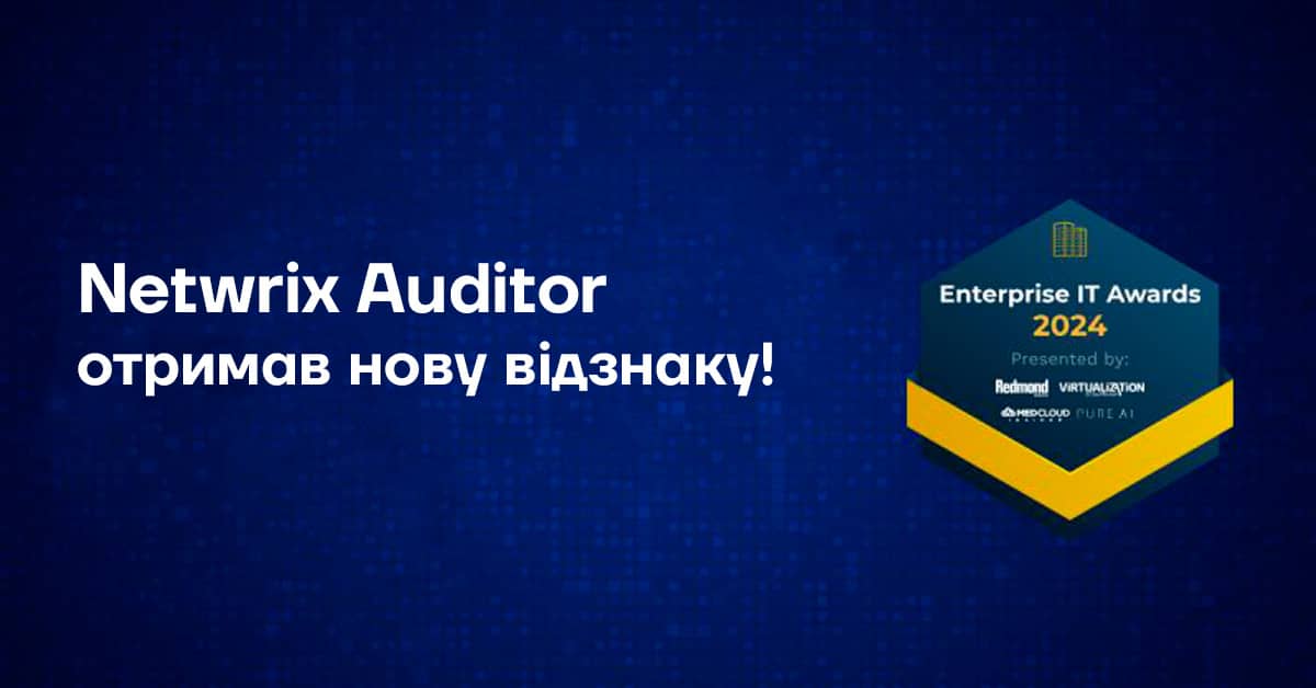 Netwrix Auditor award