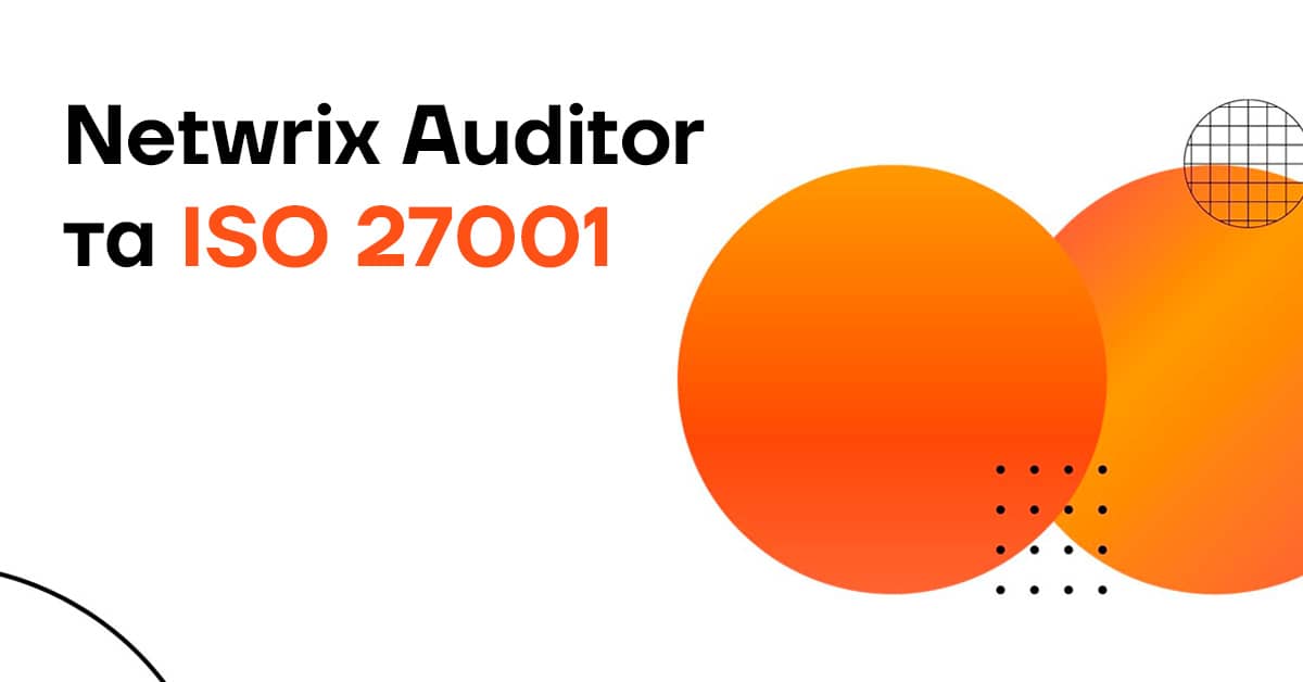 Netwrix Auditor and ISO 27001