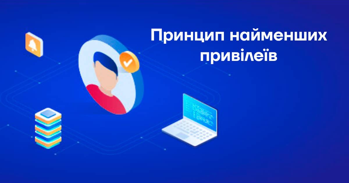 What is the Principle of Least Privilege