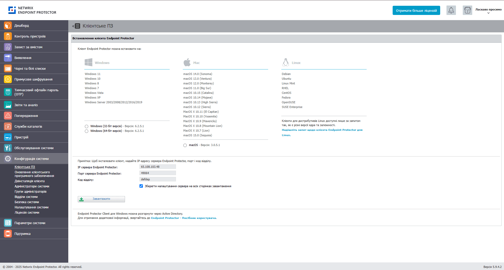 Netwrix Endpoint Protector interface ukr