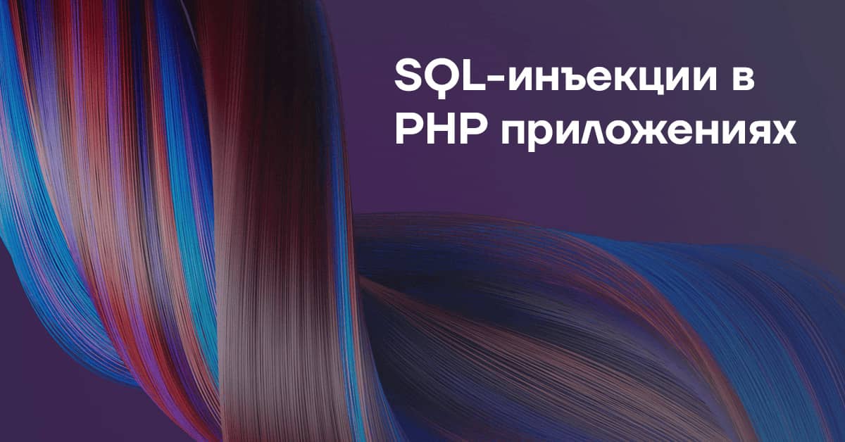 SQL injection vulnerabilities in PHP applications rus
