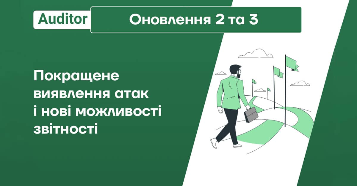 Останні оновлення до Netwrix Auditor версії 10.8
