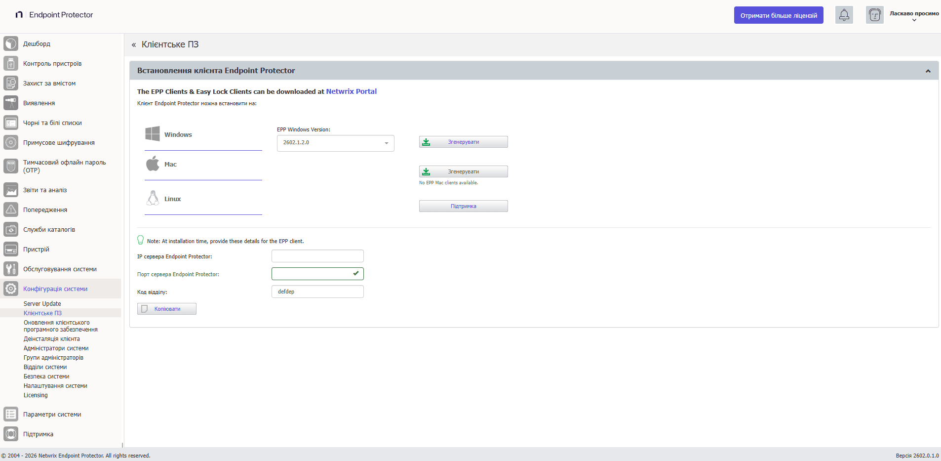 Netwrix Endpoint Protector new interface ukr