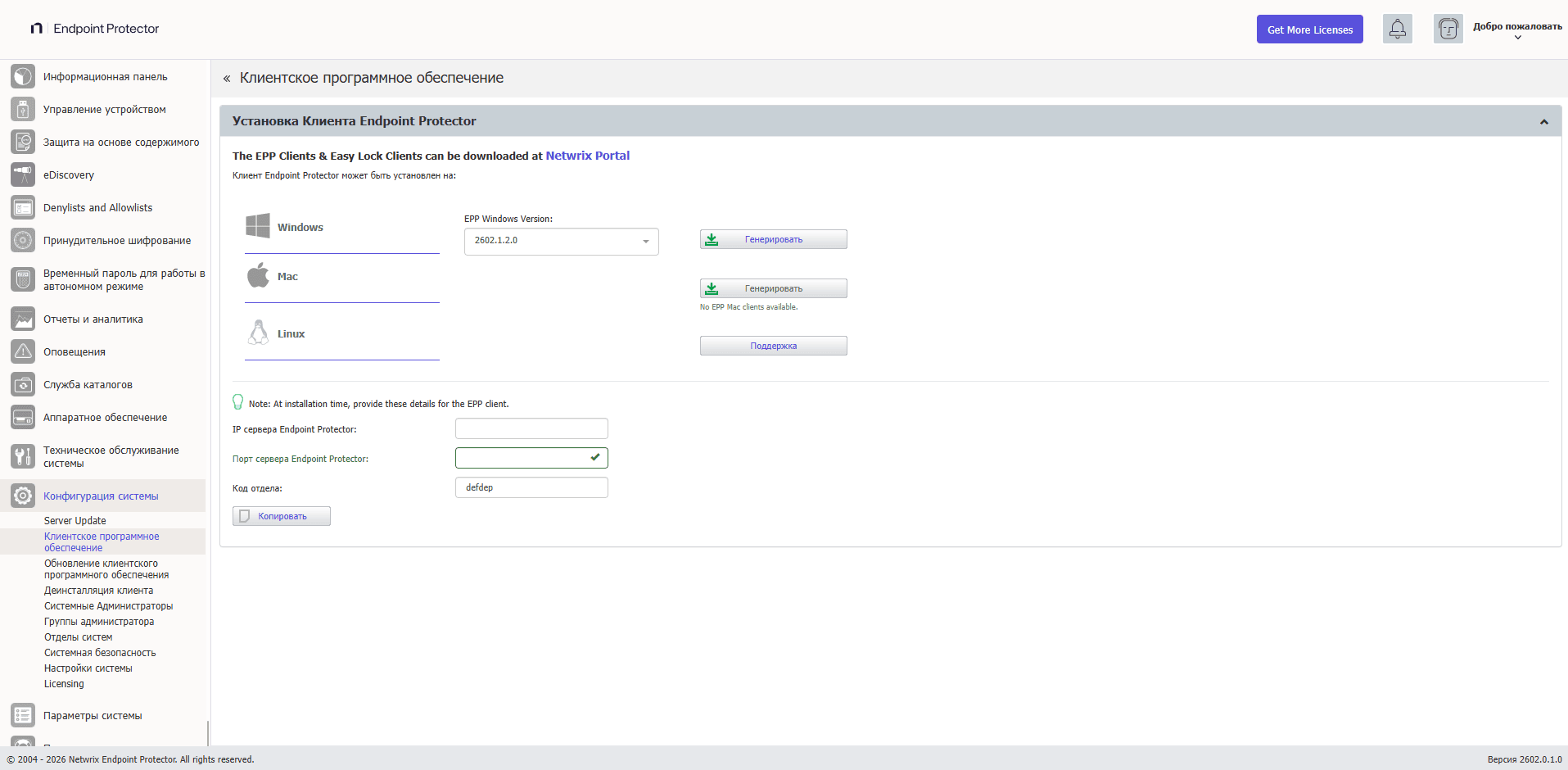Netwrix Endpoint Protector new interface rus 