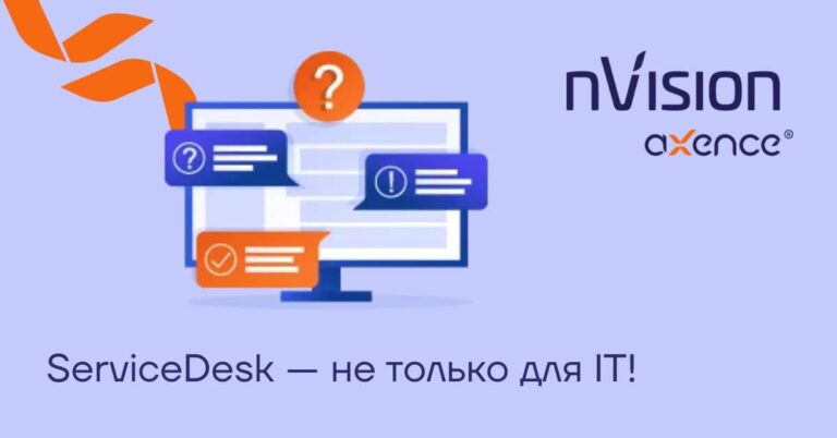 ServiceDesk is not just for IT ru