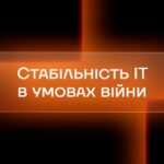 it stability in wartime conditions
