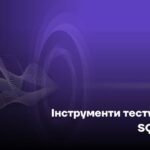 ukr SQL injection testing tools