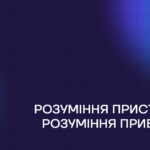 Розуміння пристроїв Розуміння привілеїв