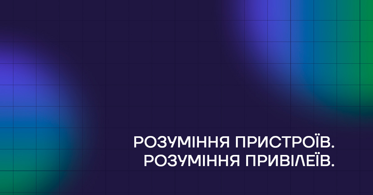 Інвентаризація пристроїв – це не виявлення привілейованих облікових записів
