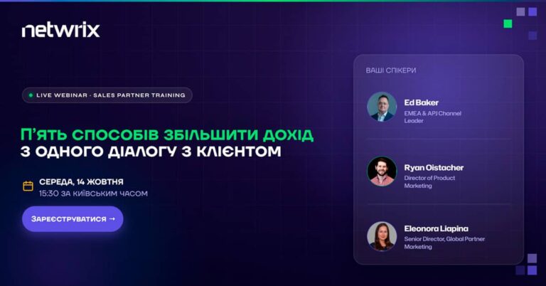 Netwrix Partner Webinar ukr