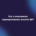 Who owns AI agents