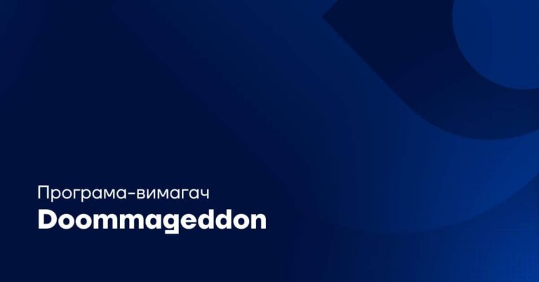 ukr Doommageddon’s Ransomware